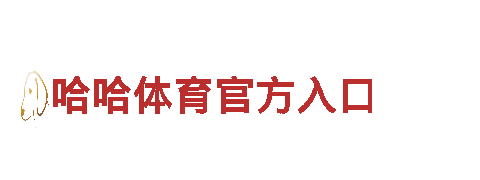 HG平台恒冠体育-专业机械企业，品质保证